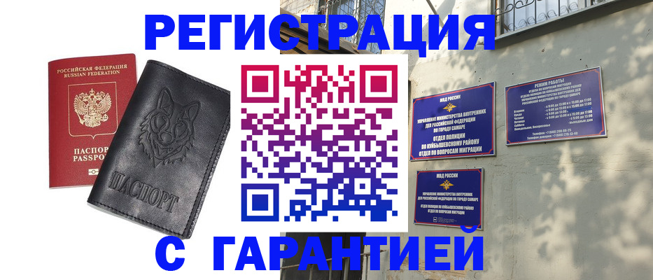 прописка в Орловской области