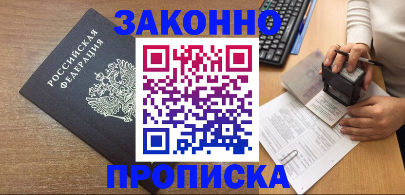 временная прописка в Орловской области