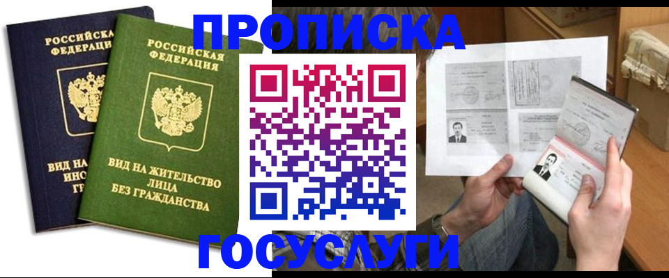 прописка паспорт в Орловской области