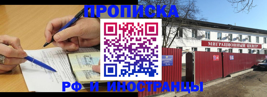 прописка иностранных граждан в Орловской области