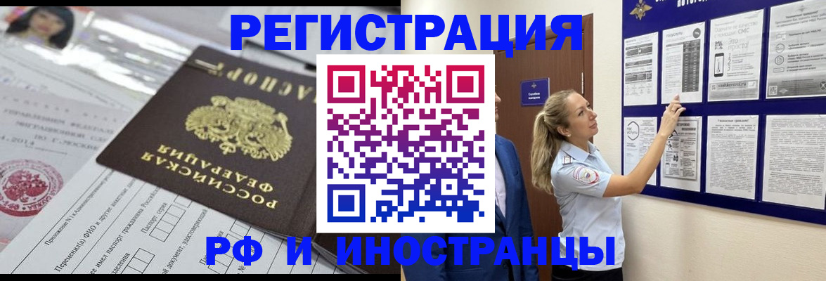 временная регистрация в Орловской области